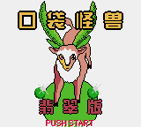 Koudai Guaishou - Feicui Ban — Title screen