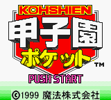 Koushien Pocket — Title screen
