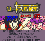 Lodoss-tou Senki : Eiyuu Kishiden GB — Title screen