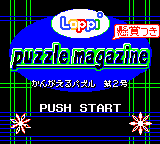 Loppi Puzzle Magazine : Kangaeru Puzzle Dai-2-gou — Title screen