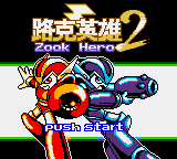 Luke Yingxiong 2 - Zook Hero 2 — Title screen