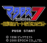 Macross 7 : Ginga no Heart o Furuwasero!! — Title screen