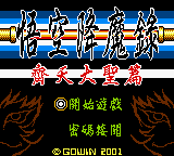 Magic Monkey (Unl.) — Title screen