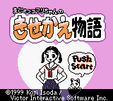 Majokko Mari-chan no Kisekae Monogatari — Title screen