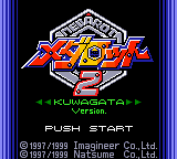Medarot 2 : Kuwagata Version — Title screen