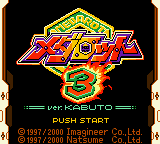 Medarot 3 : Kabuto Version — Title screen