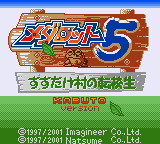 Medarot 5 : Susutake Mura no Tenkousei, Kabuto — Title screen