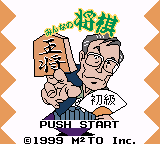 Minna no Shougi : Shokyuu Hen — Title screen