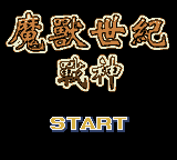 Mo Shou Shi Ji - Zhan Shen — Title screen