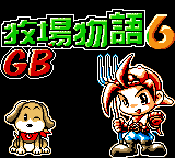 Mu Chang Wu Yu GB 6 — Title screen