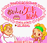 Nakayoshi Cooking Series 1 : Oishii Cake-ya-san — Title screen