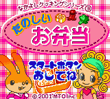 Nakayoshi Cooking Series 3 : Tanoshii Obentou — Title screen