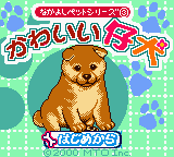 Nakayoshi Pet Series 3 : Kawaii Koinu — Title screen