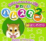 Nakayoshi Pet Series 5 : Kawaii Hamster 2 — Title screen