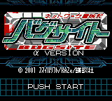 Network Boukenki Bugsite : Alpha Version — Title screen