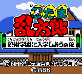 Nintama Rantarou : Ninjutsu Gakuen ni Nyuugaku Shiyou no Dan — Title screen