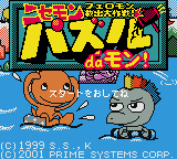 Nisemon Puzzle da Mon! : Feromon Kyuushutsu Daisakusen! — Title screen