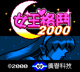 Nuwang Gedou — Title screen