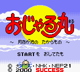 Ojarumaru : Tsukiyo ga Ike no Takaramono — Title screen