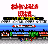 Owarai Yoiko no Geemumichi : Oyaji Sagashite 3 Choume — Title screen