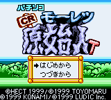 Pachinko CR Mouretsu Genshijin T — Title screen