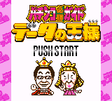 Pachinko Hisshou Guide : Data no Ousama — Title screen