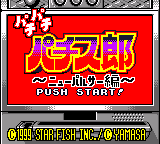 Pachipachi Pachisurou : New Pulsar Hen — Title screen