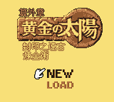 Pian Wai Zhang Huang Jin Tai Yang - Feng Yin De Yuan Gu Lian Jin Shu — Title screen