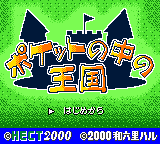 Pocket no Naka no Oukoku — Title screen