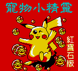 Pokemon Ruby — Title screen