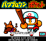 Power Pro Kun Pocket — Title screen