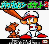 Power Pro Kun Pocket 2 — Title screen