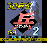 Pro Mahjong Tsuwamono GB2 — Title screen
