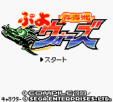 Puyo Puyo Gaiden : Puyo Wars — Title screen