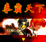 Quan Ba Tian Xia — Title screen