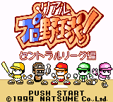 Real Pro Yakyuu! : Central League Hen — Title screen