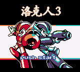 Rockman 3 — Title screen
