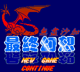 Saishuu Gensou (Unl.) — Title screen