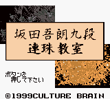 Sakata Gorou Kudan no Renju Kyoushitsu — Title screen