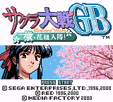 Sakura Taisen GB : Geki Hanagumi Nyuutai! — Title screen