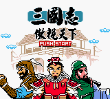 Sanguozhi - Aoshi Tianxia — Title screen