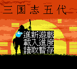 Sanguozhi Wudai — Title screen