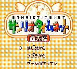 Sanrio Timenet : Kako Hen — Title screen