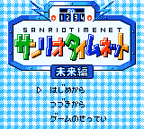 Sanrio Timenet : Mirai Hen — Title screen
