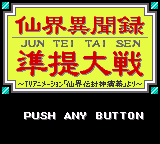 Senkai Ibunroku Juntei Taisen : TV Animation Senkaiden Houshin Engi Yori — Title screen