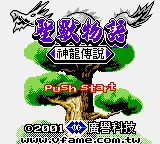 Sheng Shou Wu Yu - Shen Long Chuan Shuo — Title screen
