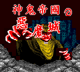 Shengui Diguo Zhi Emo Cheng — Title screen