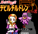 Shin Megami Tensei Devil Children : Aka no Sho — Title screen