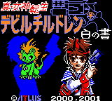 Shin Megami Tensei Devil Children : Shiro no Sho — Title screen
