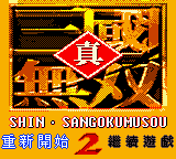 Shin San Guo Shi 2 (Unl.) — Title screen